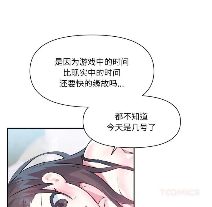 漫画《虚拟仙境》第33话第86张图