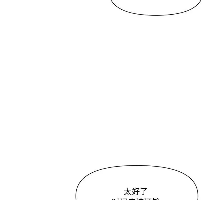 漫画《虚拟仙境》第33话第89张图