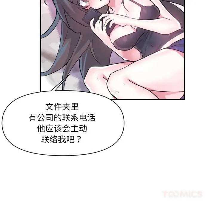 漫画《虚拟仙境》第33话第92张图