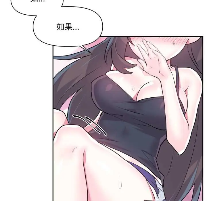 漫画《虚拟仙境》第33话第95张图