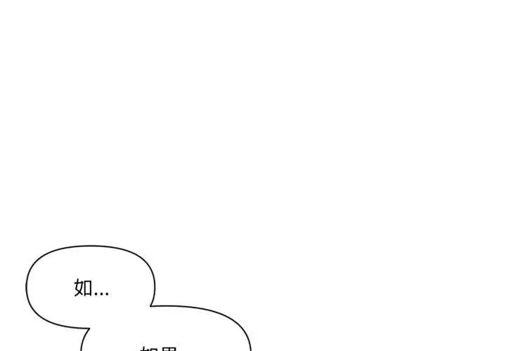 漫画《虚拟仙境》第34话第1张图