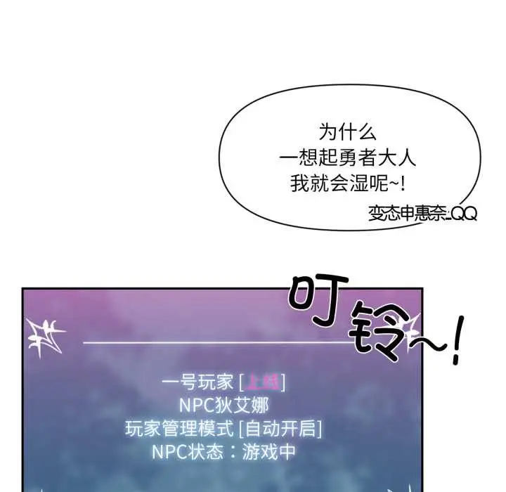 漫画《虚拟仙境》第34话第12张图