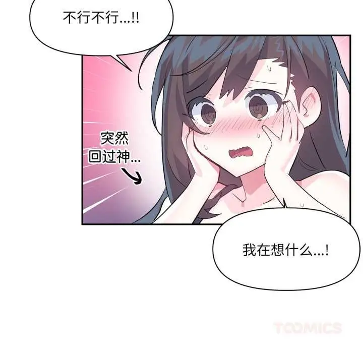 漫画《虚拟仙境》第34话第20张图