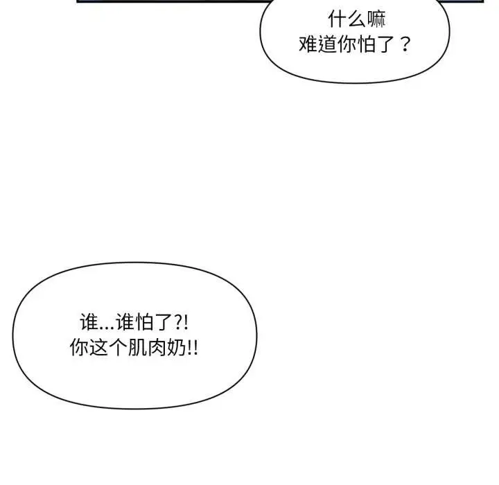 漫画《虚拟仙境》第34话第29张图