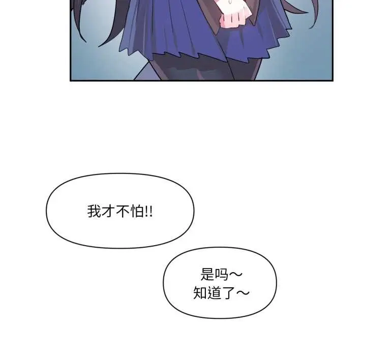 漫画《虚拟仙境》第34话第35张图