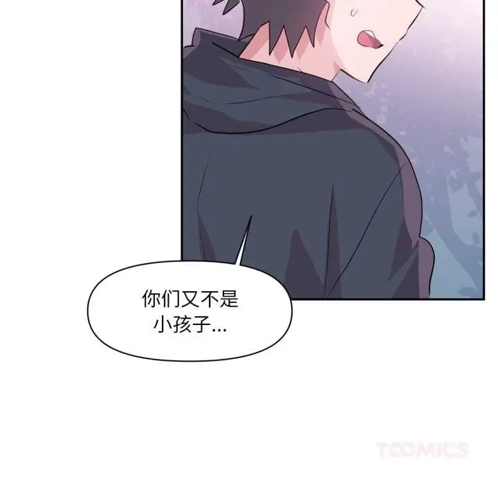 漫画《虚拟仙境》第34话第38张图