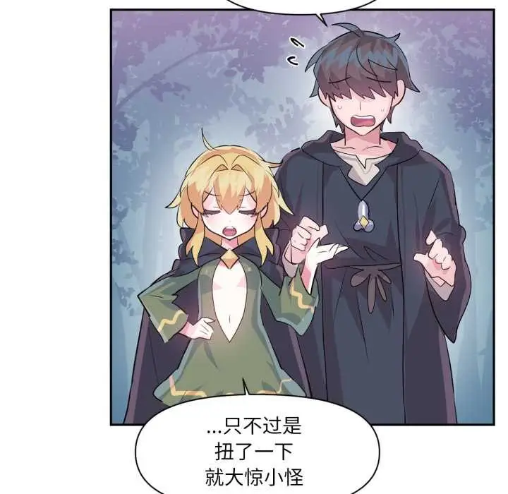 漫画《虚拟仙境》第34话第46张图