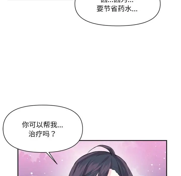 漫画《虚拟仙境》第34话第53张图