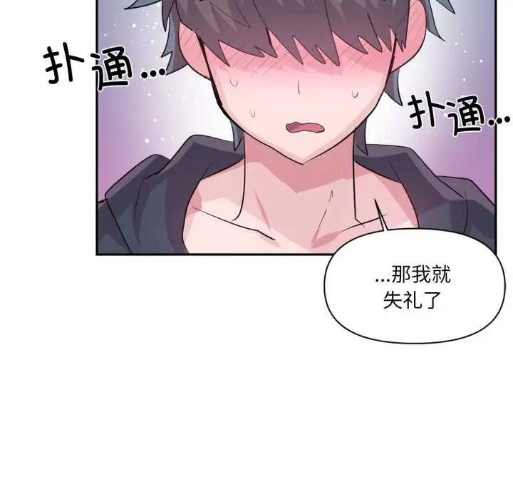漫画《虚拟仙境》第34话第72张图