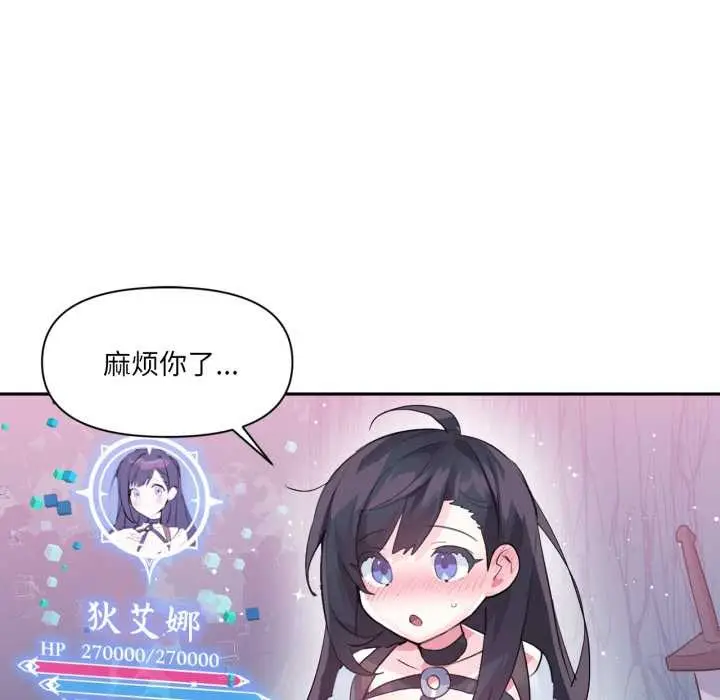 漫画《虚拟仙境》第34话第73张图