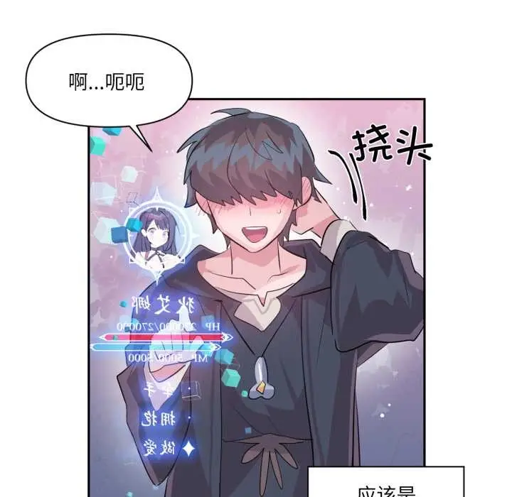 漫画《虚拟仙境》第34话第79张图
