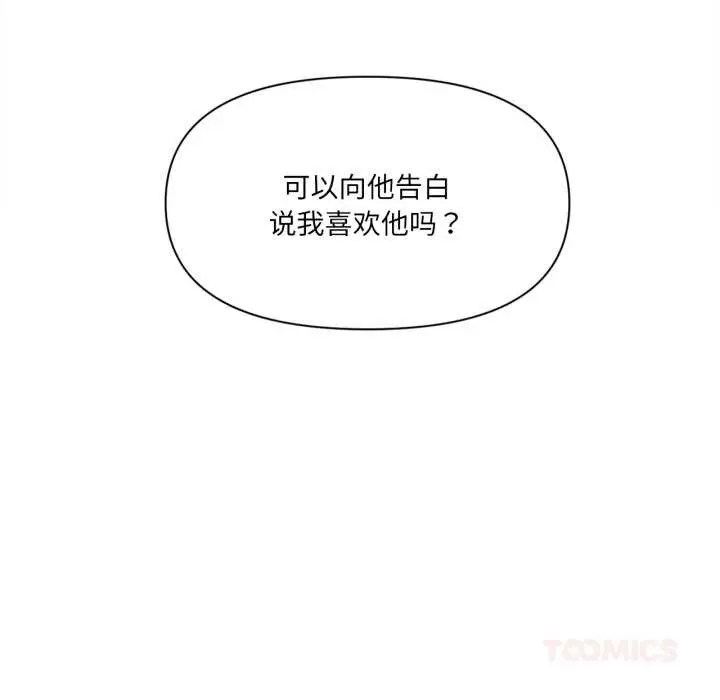 漫画《虚拟仙境》第34话第8张图