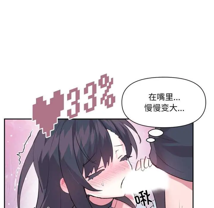 漫画《虚拟仙境》第34话第99张图