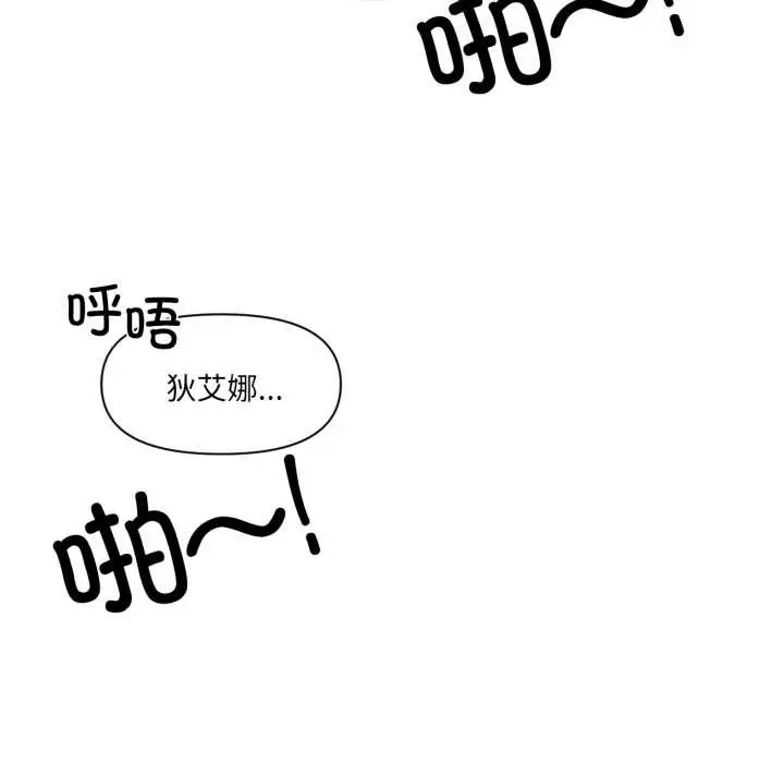 漫画《虚拟仙境》第35话第101张图