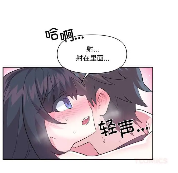 漫画《虚拟仙境》第35话第104张图