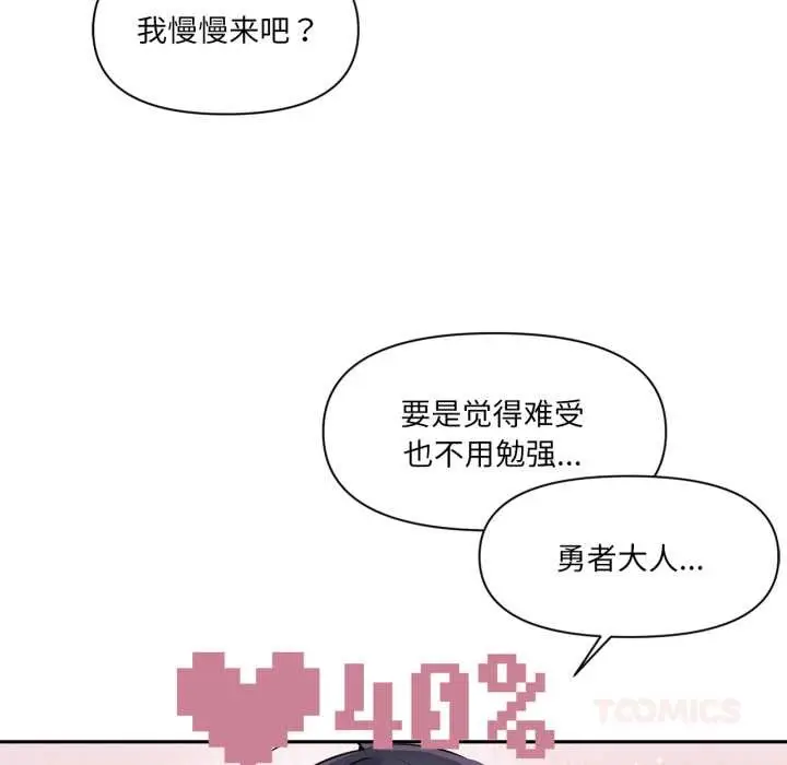 漫画《虚拟仙境》第35话第14张图