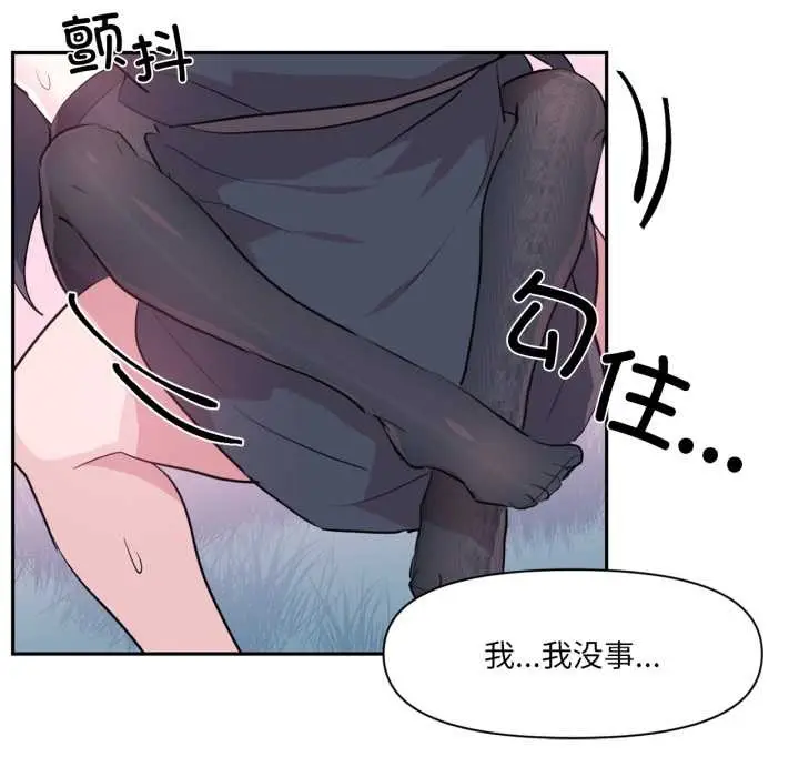 漫画《虚拟仙境》第35话第17张图