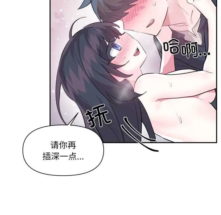 漫画《虚拟仙境》第35话第19张图