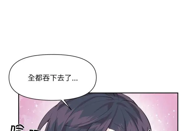 漫画《虚拟仙境》第35话第4张图
