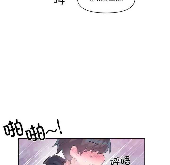 漫画《虚拟仙境》第35话第41张图