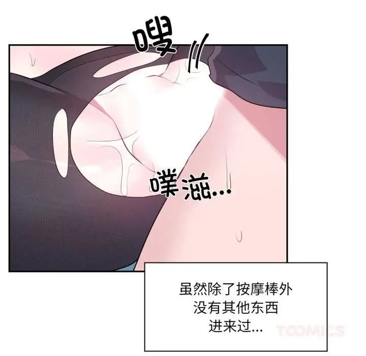 漫画《虚拟仙境》第35话第50张图