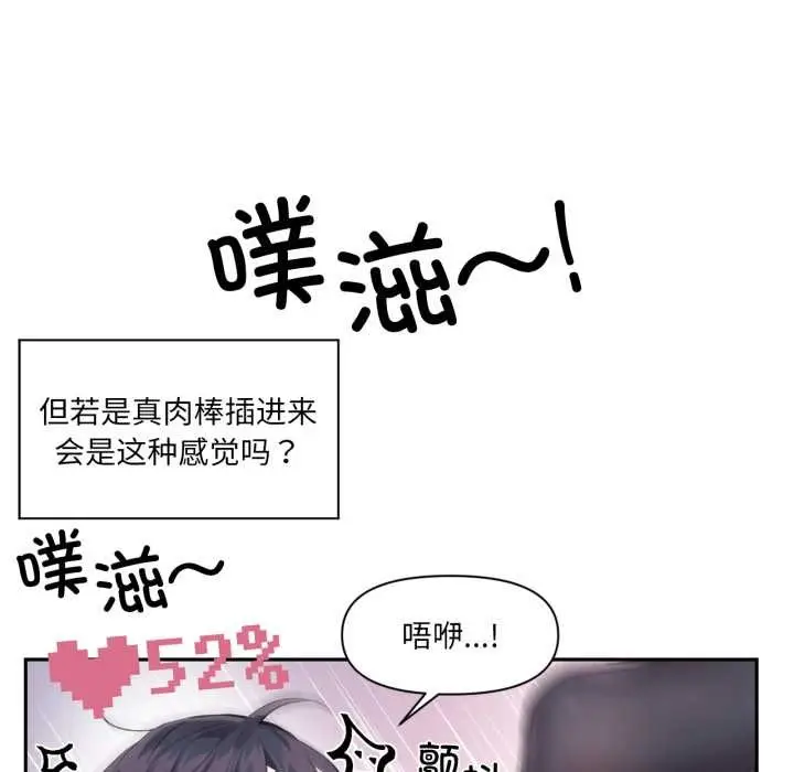 漫画《虚拟仙境》第35话第51张图