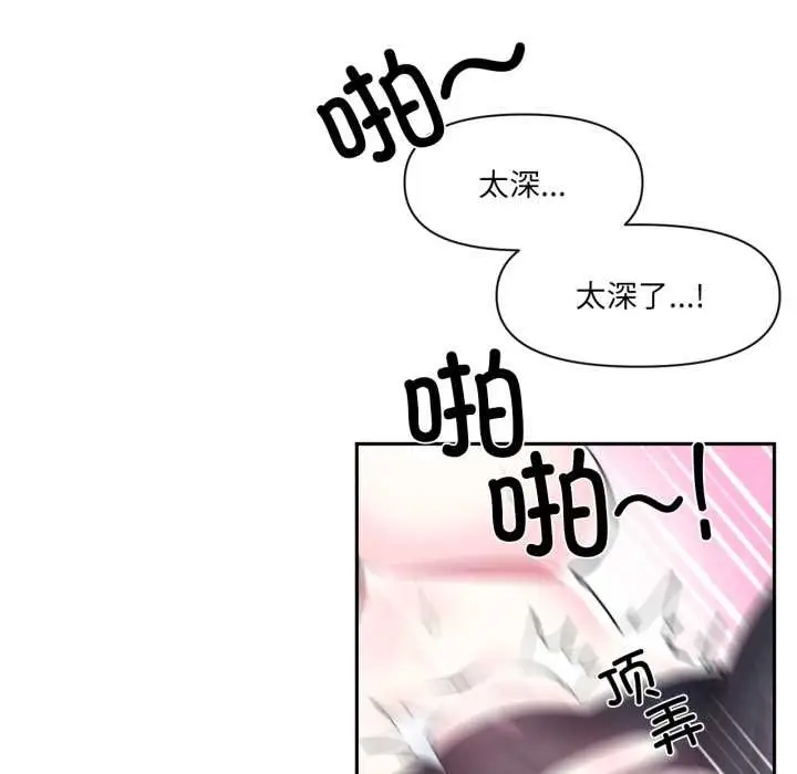 漫画《虚拟仙境》第35话第55张图