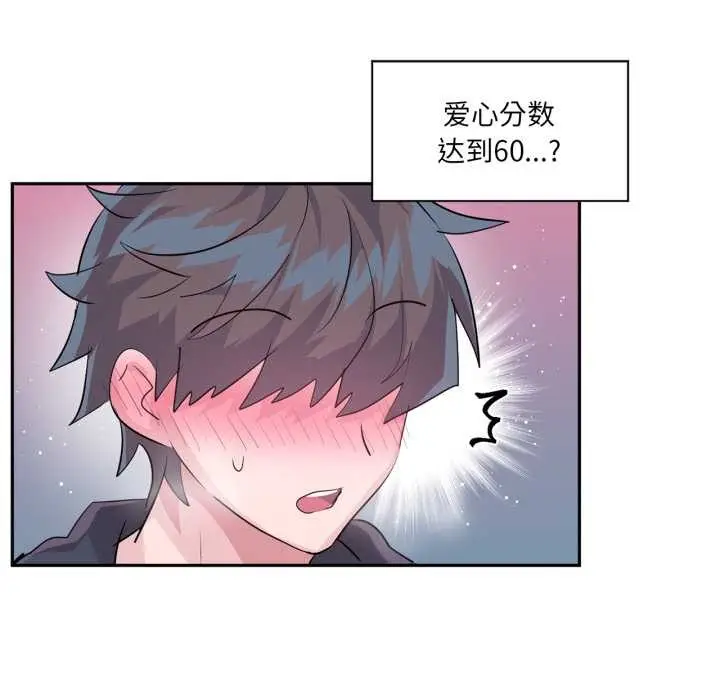 漫画《虚拟仙境》第35话第67张图