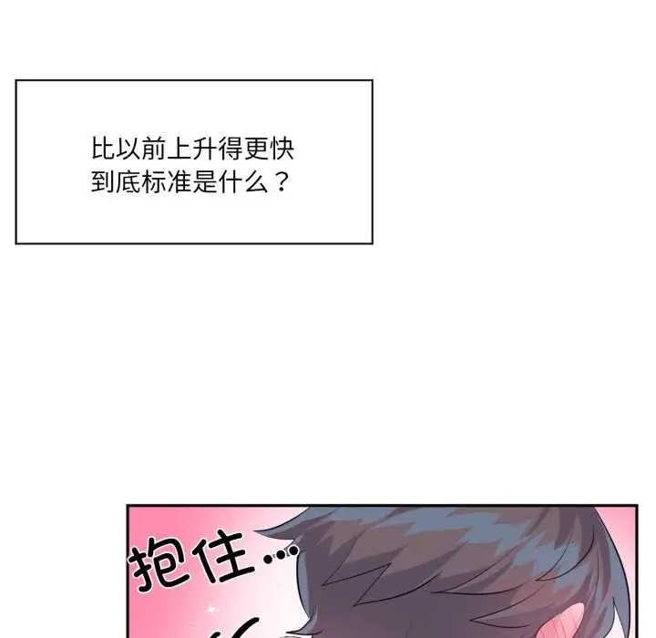 漫画《虚拟仙境》第35话第68张图