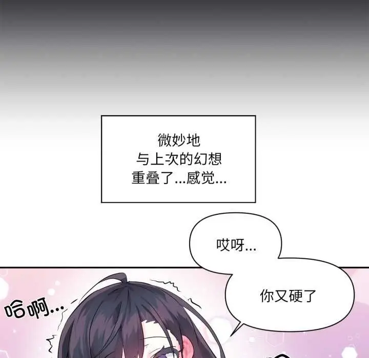 漫画《虚拟仙境》第35话第79张图