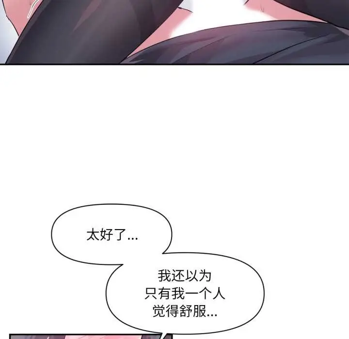 漫画《虚拟仙境》第35话第81张图