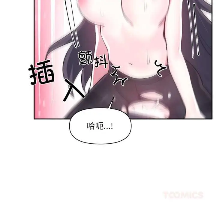 漫画《虚拟仙境》第35话第86张图