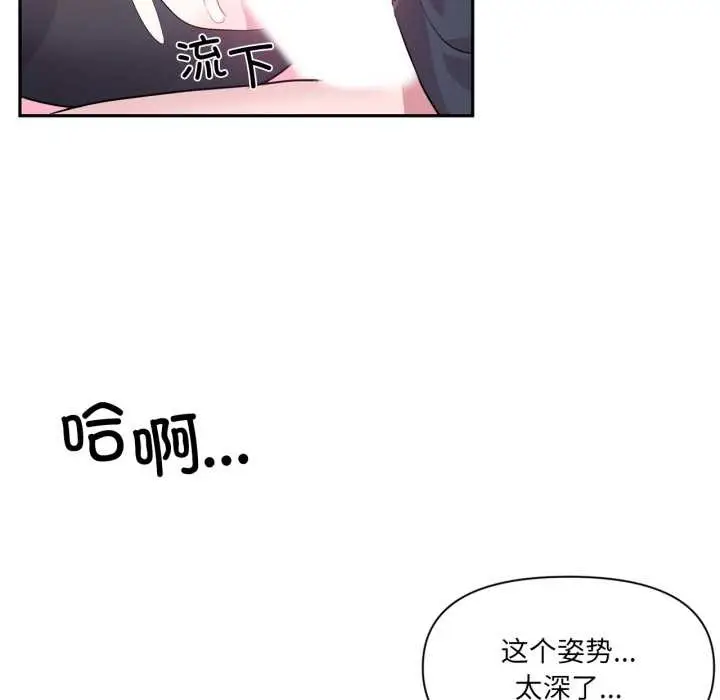 漫画《虚拟仙境》第35话第93张图