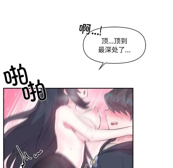 漫画《虚拟仙境》第35话第97张图