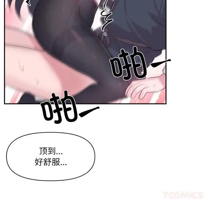 漫画《虚拟仙境》第35话第98张图