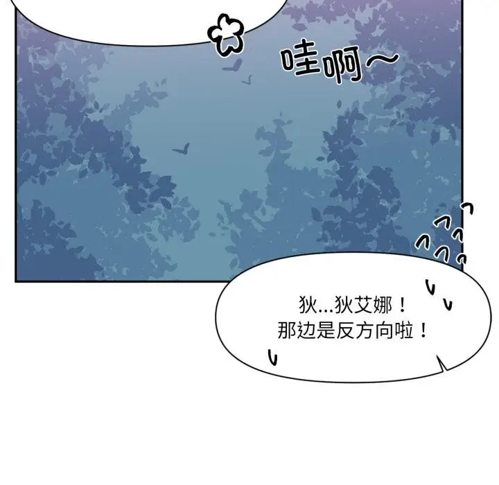 漫画《虚拟仙境》第36话第12张图