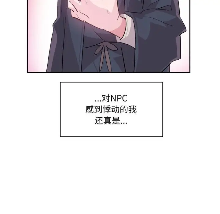 漫画《虚拟仙境》第36话第14张图