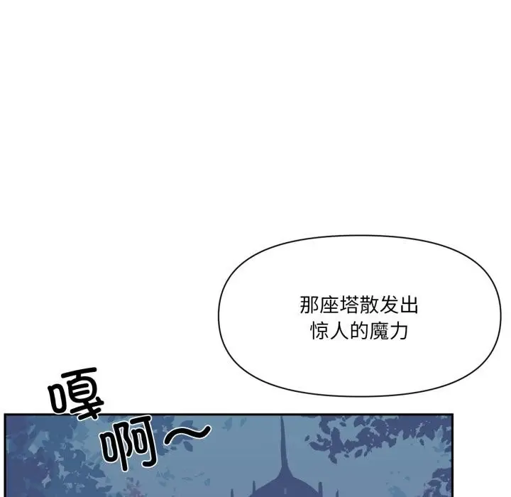 漫画《虚拟仙境》第36话第20张图