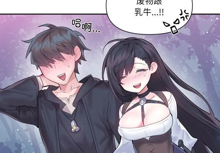 漫画《虚拟仙境》第36话第4张图