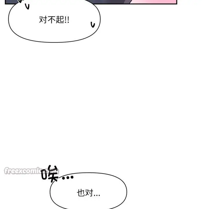 漫画《虚拟仙境》第36话第45张图