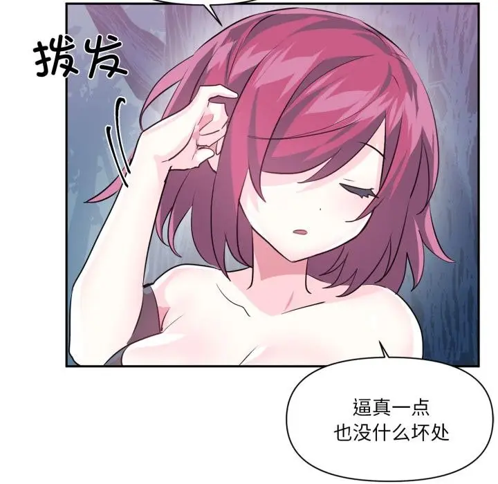 漫画《虚拟仙境》第36话第46张图