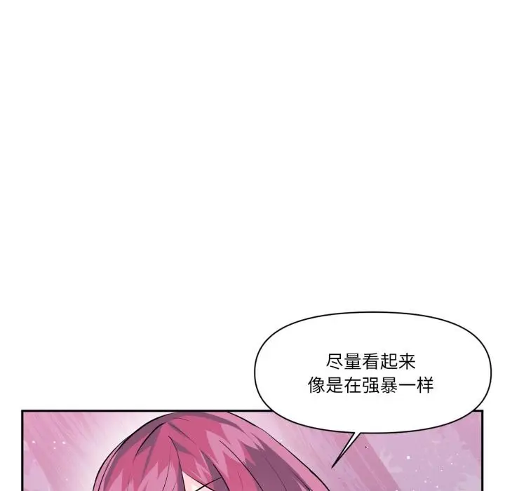 漫画《虚拟仙境》第36话第47张图