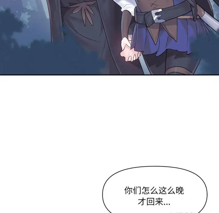 漫画《虚拟仙境》第36话第5张图