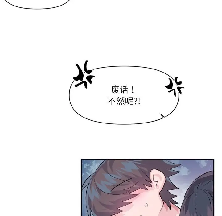 漫画《虚拟仙境》第36话第7张图