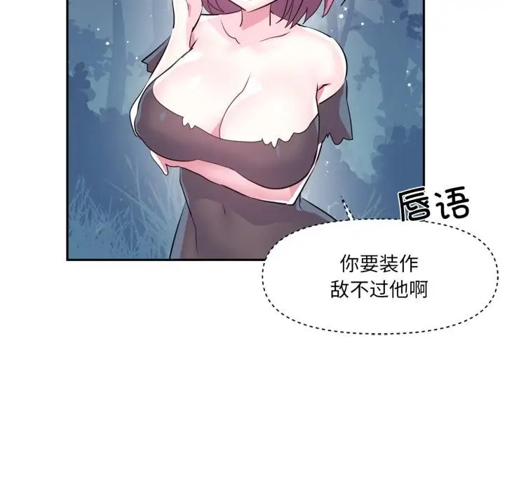 漫画《虚拟仙境》第36话第78张图