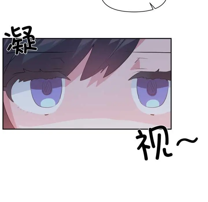 漫画《虚拟仙境》第37话第17张图
