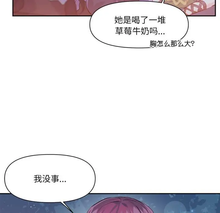 漫画《虚拟仙境》第37话第19张图