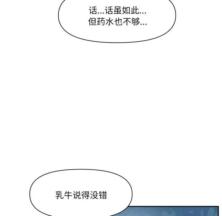 漫画《虚拟仙境》第37话第29张图