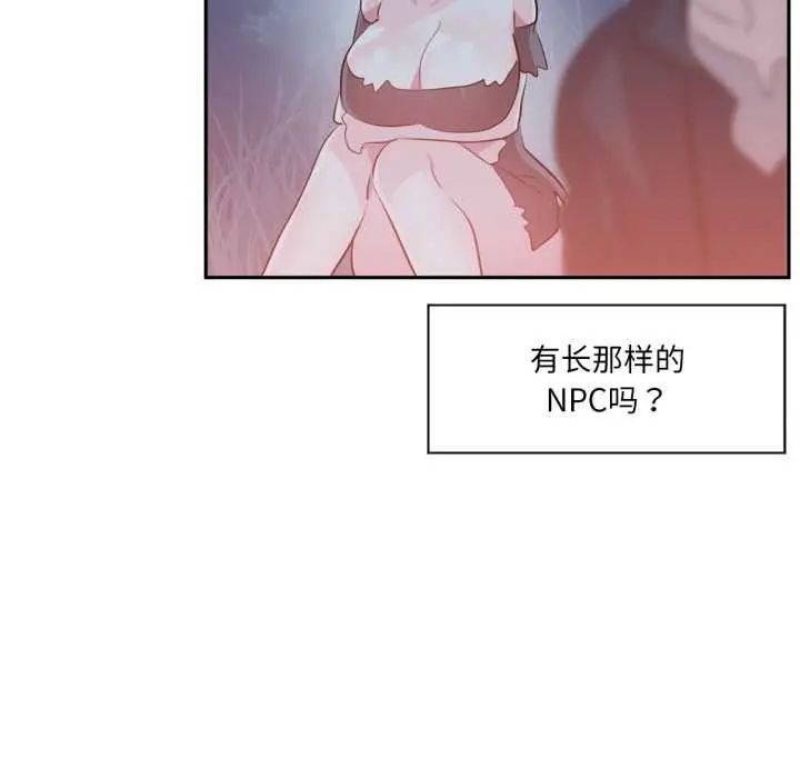 漫画《虚拟仙境》第37话第39张图
