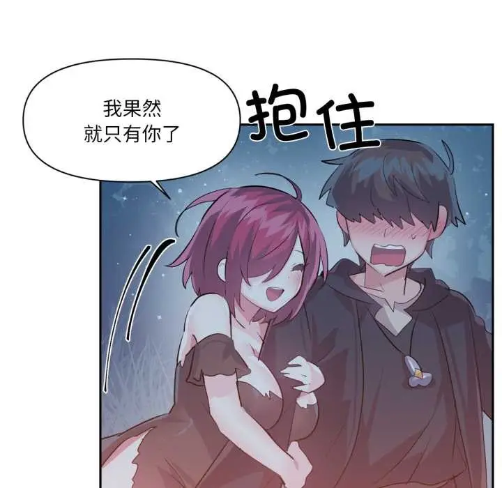 漫画《虚拟仙境》第37话第42张图